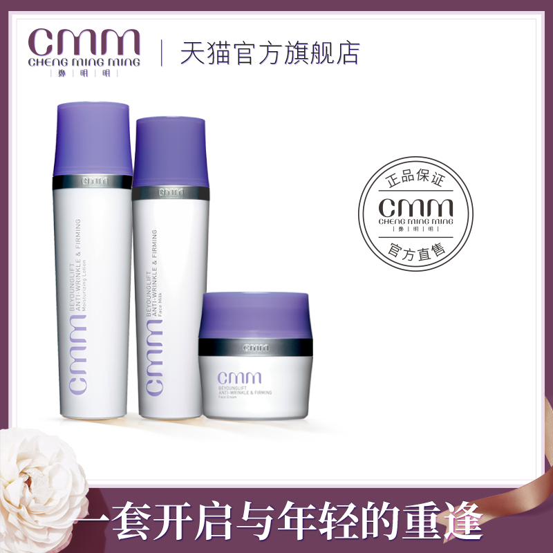 CMM郑明明波尔多抗皱护肤套装
