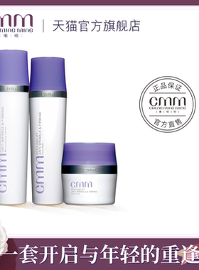 CMM郑明明波尔多修纹紧致V脸套装紧致抗皱保湿护肤套装官方正品