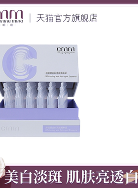 CMM郑明明美白淡斑精粹液美白淡斑次抛清爽改善暗沉官方旗舰正品