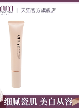 CMM郑明明丝颜粉底液保湿提亮肤色象牙白女平价素颜霜官方正品