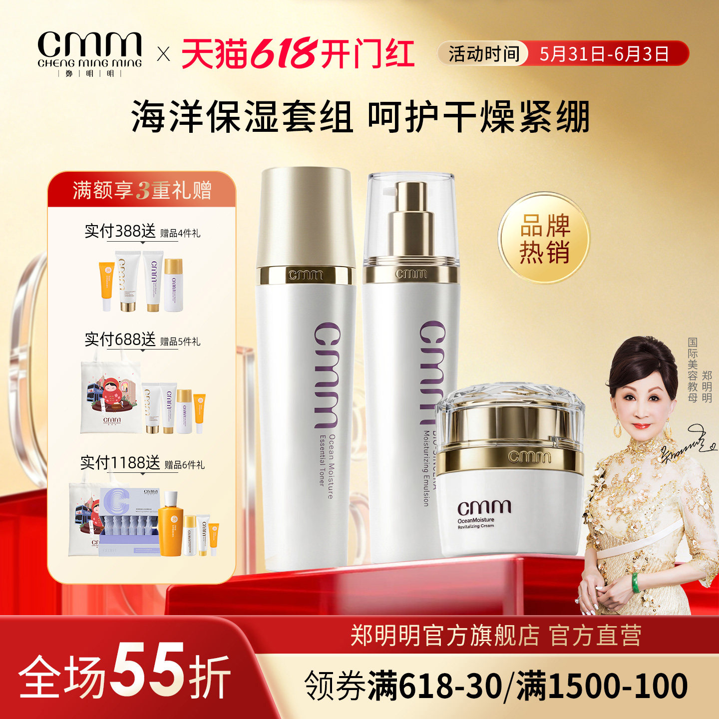 CMM郑明明海洋保湿套组水乳霜补水保湿基础护肤套组官方旗舰正品