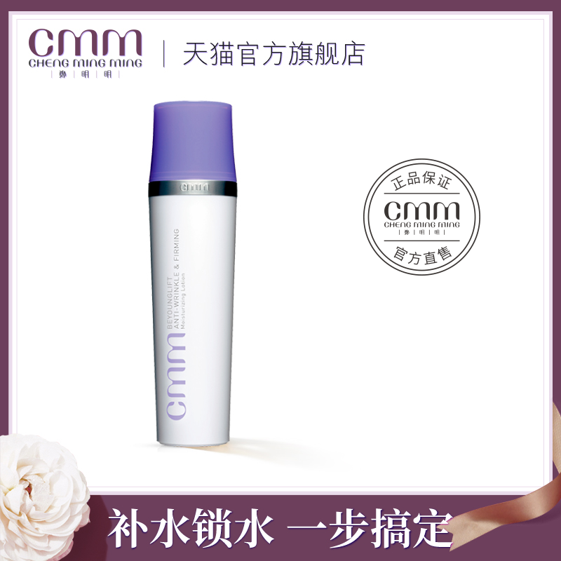 CMM郑明明波尔多保湿抗皱紧致水