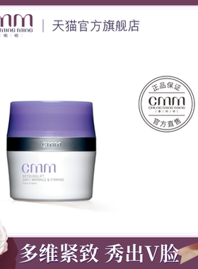 CMM郑明明波尔多修纹紧致霜保湿抗皱紧致秋冬面霜官方旗舰正品