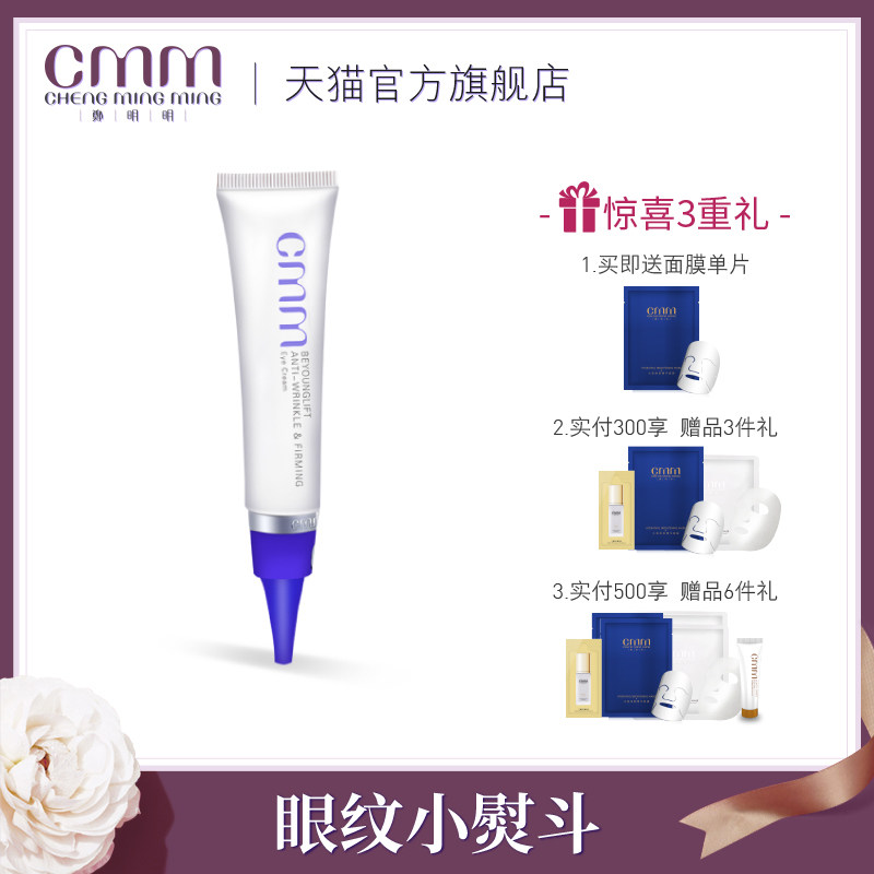 郑明明波尔多修纹紧致眼霜淡化眼部表情纹滋润眼角纹淡化眼袋保湿