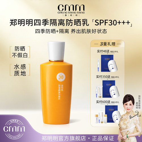 郑明明四季隔离防晒乳