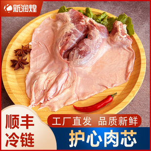 【顺丰】新鲜冷冻猪护心肉芯连肝肉隔山肉小肉罗根肉 连心肉卤煮
