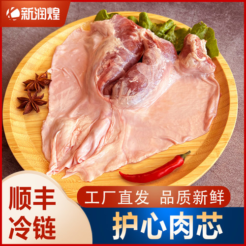 【顺丰】新鲜冷冻猪护心肉芯连肝肉隔山肉小肉罗根肉 连心肉卤煮