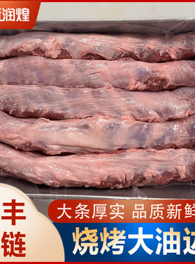 【顺丰冷链】新润煌 新鲜冷冻大条油边肉东北大油边肋条烧烤食材