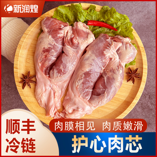 【顺丰】新鲜冷冻猪护心肉芯连肝肉隔山肉小肉罗根肉 连心肉卤煮