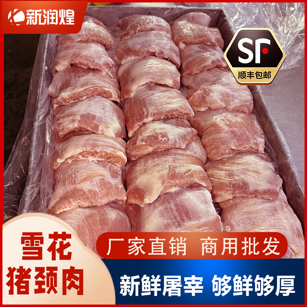 【商用批发】新鲜冷冻雪花猪颈肉松板肉 精修肉青烤肉烧烤食材