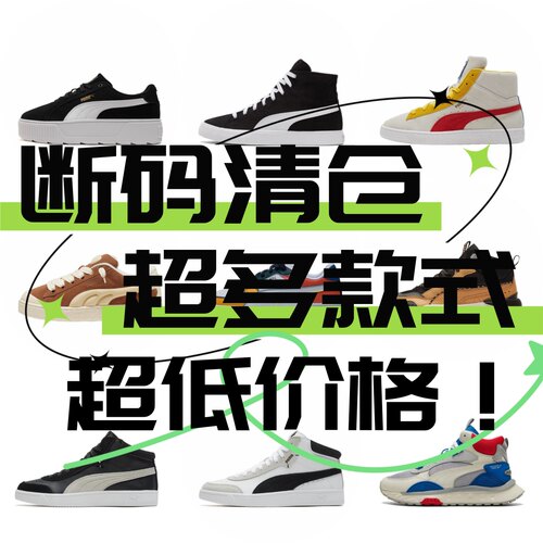 彪马PUMA新款男女情侣休闲运动轻便百搭跑步板鞋断码清仓12号链接