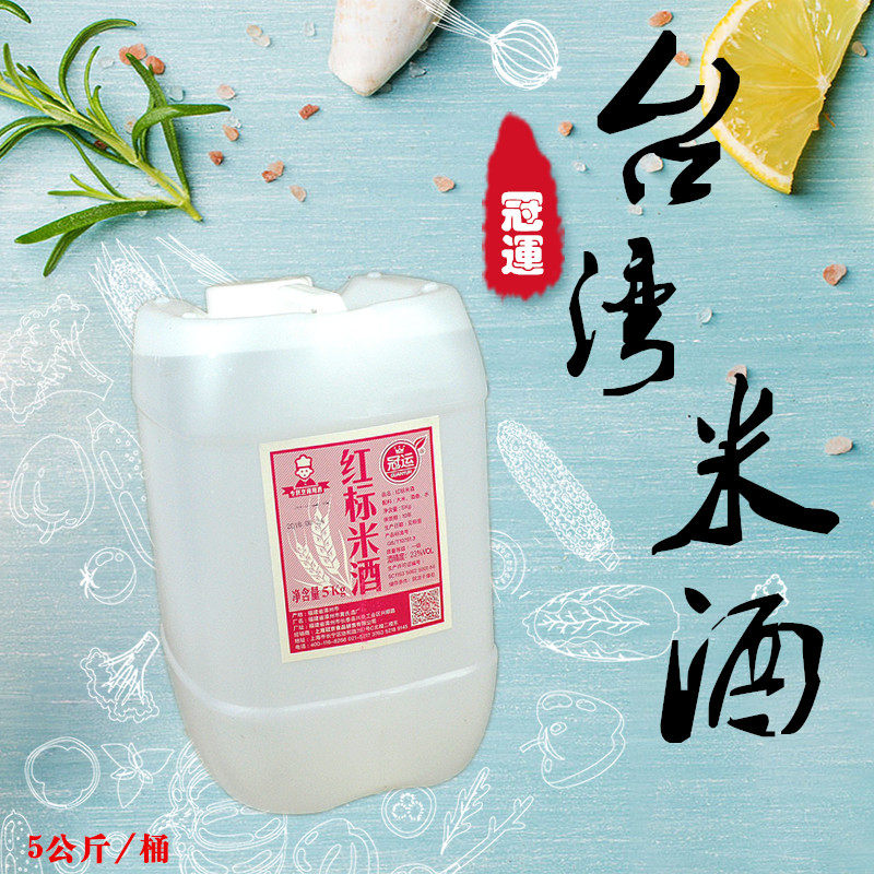 台湾风味 冠运 红标米酒10斤桶装料酒 麻油鸡三杯鸡卤肉饭调味料