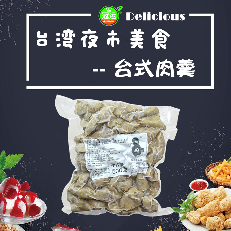 江浙沪皖包邮 冠运 尚顶台式肉羹500g袋装餐厅特色夜市小吃冷冻品