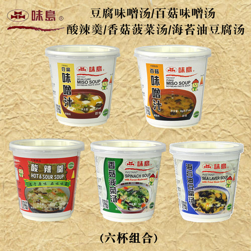 速食汤杯方便汤粉味岛