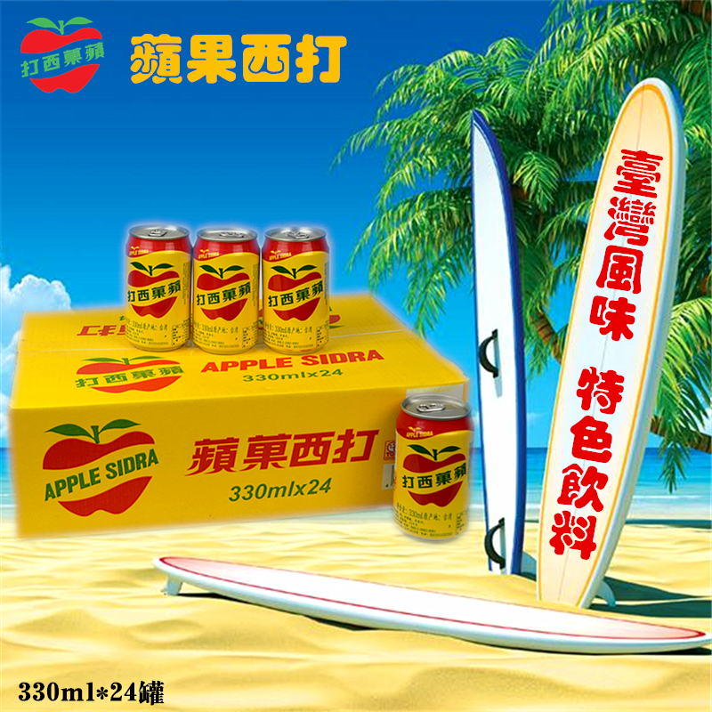 包邮中国台湾大西洋碳酸汽水