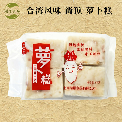 尚顶840g台式萝卜糕12枚