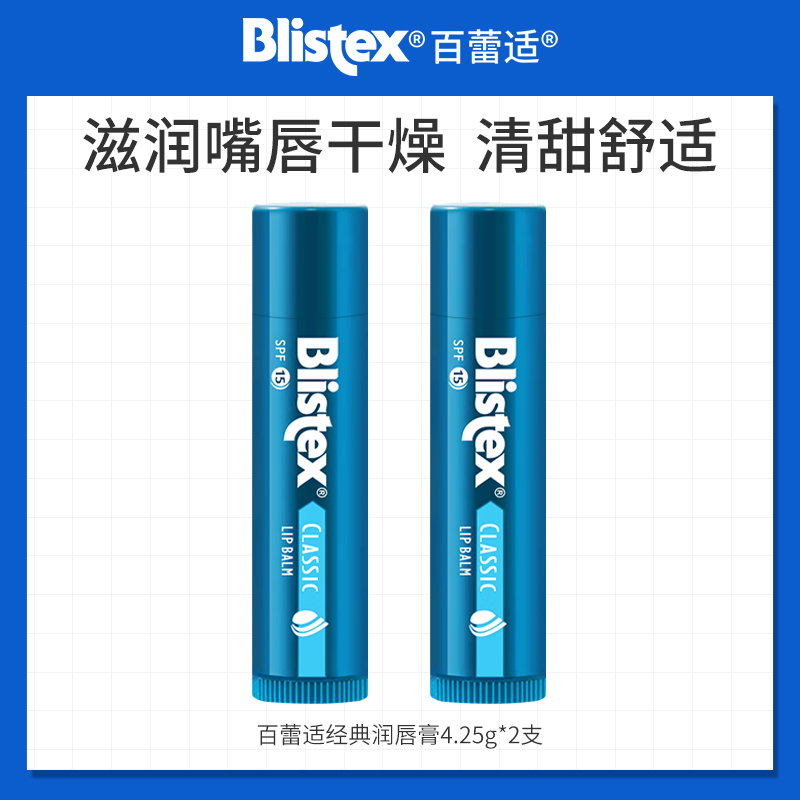 Blistex/百蕾适碧唇薄荷味润唇膏女补水滋润保湿防晒修护防干裂男