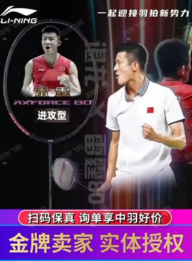 正品李宁雷霆80谌龙Light羽毛球拍雷霆100 70 60 50 90new龙虎MAX