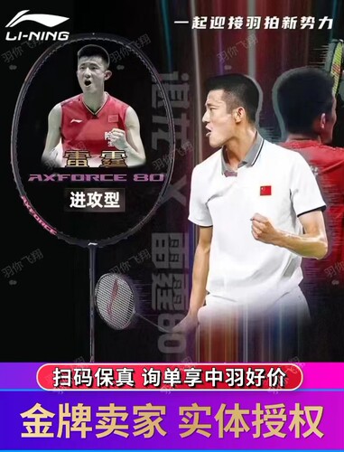 正品李宁雷霆80谌龙Light羽毛球拍雷霆100 70 60 50 90new龙虎MAX
