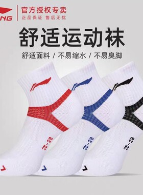 李宁正品袜子男女运动袜防滑透气