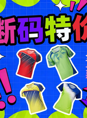断码川崎儿童运动速干羽毛球服
