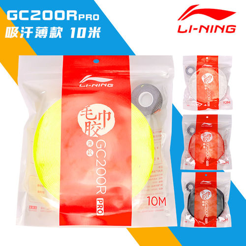 李宁羽毛球拍/网球拍大盘毛巾手胶纯棉GC200R PRO GC100R PRO吸汗