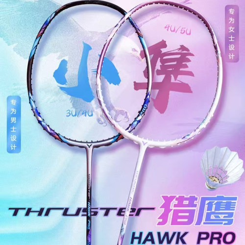 胜利小隼PRO进攻型羽毛球拍