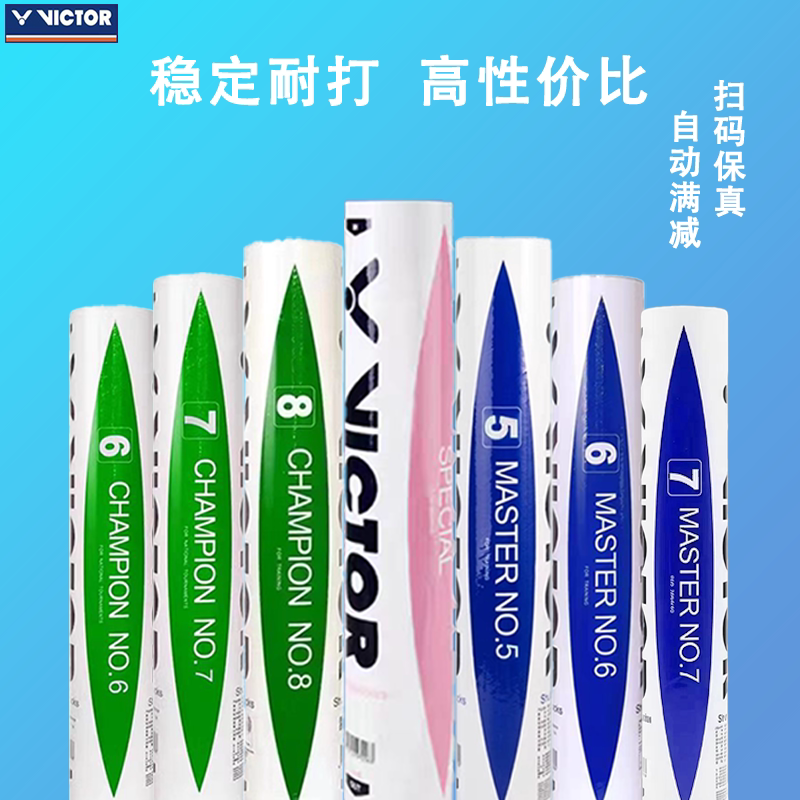 粉胜利羽毛球威克多比赛3号5号7号8号大师6号6X7号特惠球
