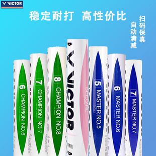 粉胜利羽毛球威克多比赛3号5号7号8号大师6号6X7号特惠球