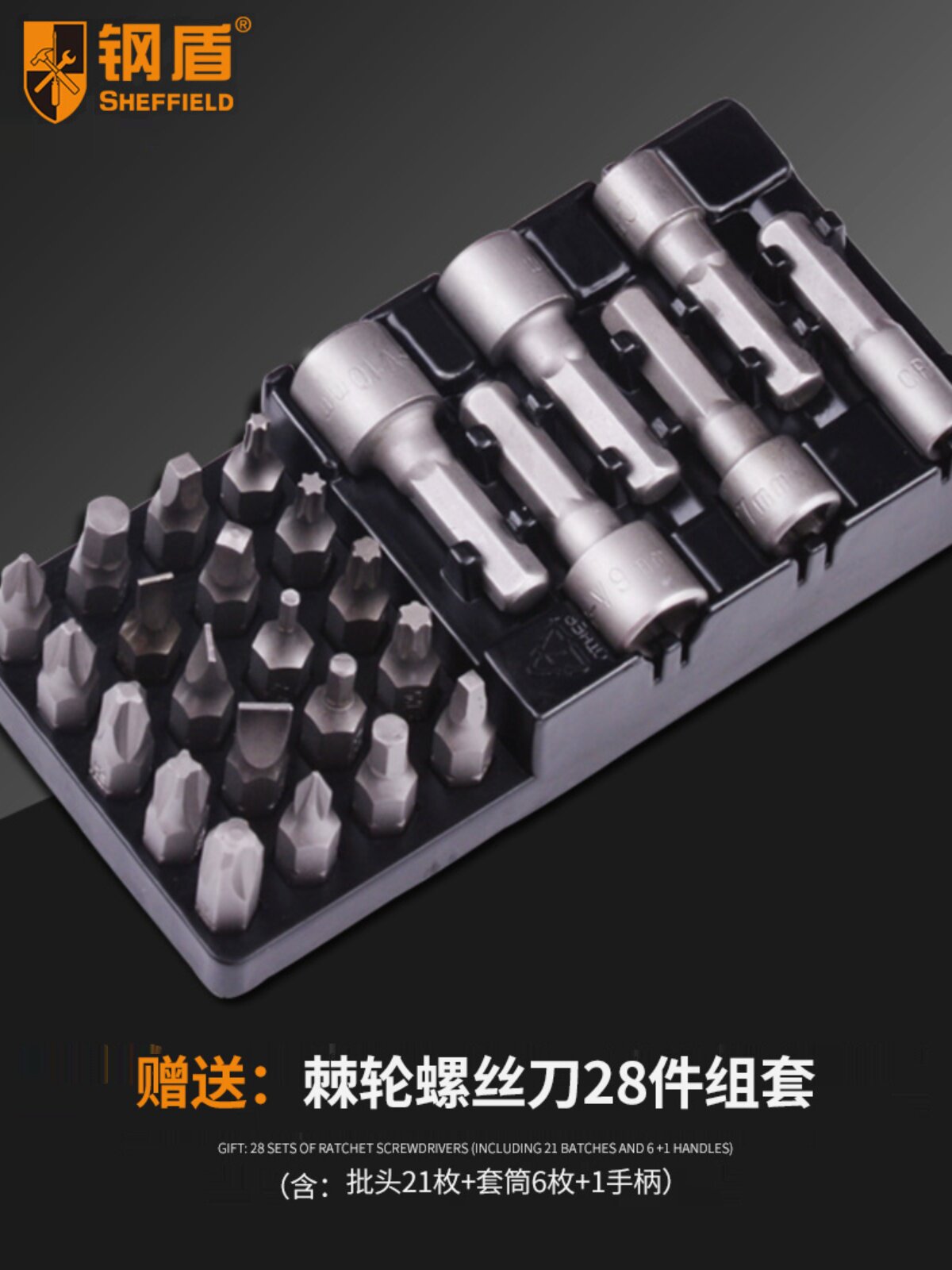 STEEL SHIELD 6배속 S056511 라쳇 드라이버 28개 세트 한 단어 십자형 다목적 슬리브 드라이버