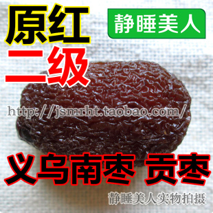 2025年约130颗二级原红正宗浙江义乌东阳南枣双核响铃特产非黑枣