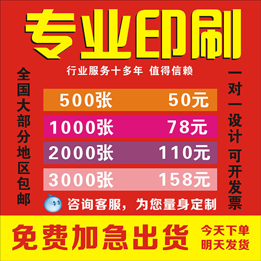 小批量彩色黑白印刷折页产品说明书彩页优惠券宣传单免费设计包邮