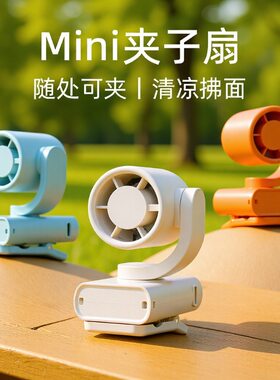 【2026新品】迷你夹子婴儿车风扇