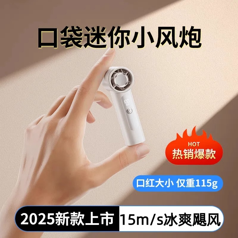 大风力超迷你口红涡轮手持小风扇
