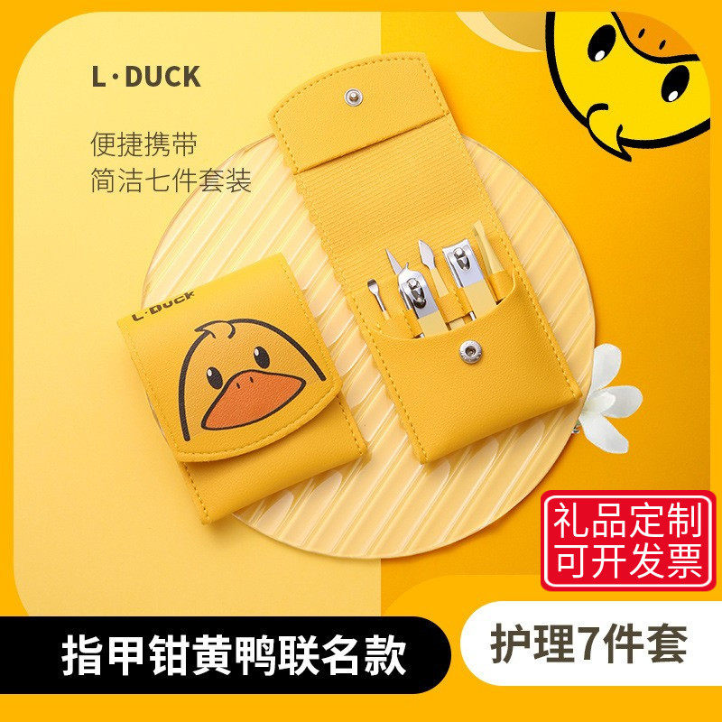 L.DUCK小黄指甲刀七件斜口家用