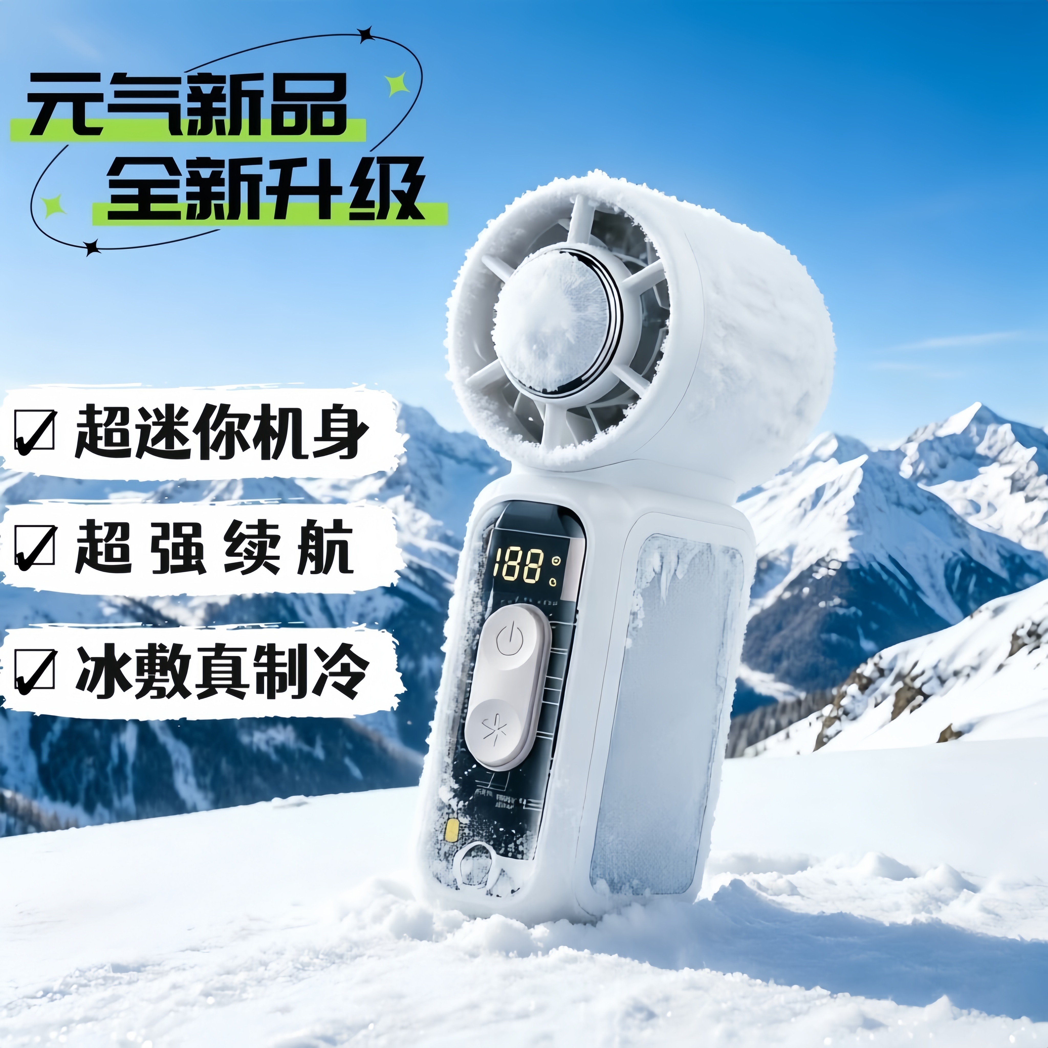 【2026新款】手持制冷高速小风扇