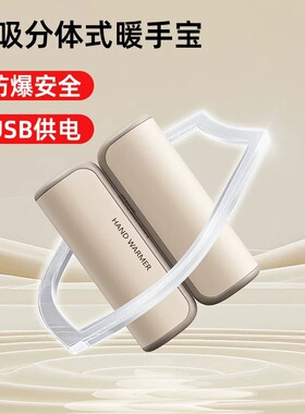 a404双磁吸二合一暖手宝USB充电超长续航自发热暖手神器殊阳同款