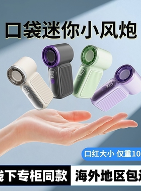 迷你口袋手持小风扇USB充电式小型涡轮户外便携随身学生降温神器