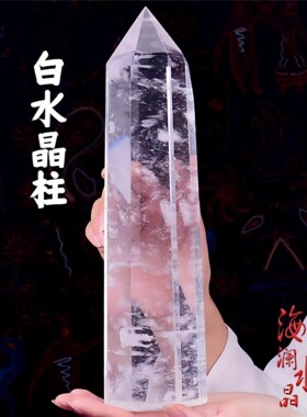 天然居家摆件白色透明水晶柱