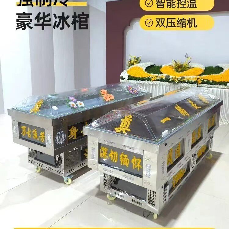 水晶棺冰棺制冷设备冷冻尸体防腐设备冷藏白事用品冷冻器