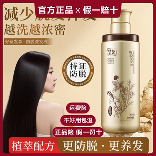 好丝发森秀医森防脱固发洗发水乳露液控油去屑学生油净爽质感蓬松