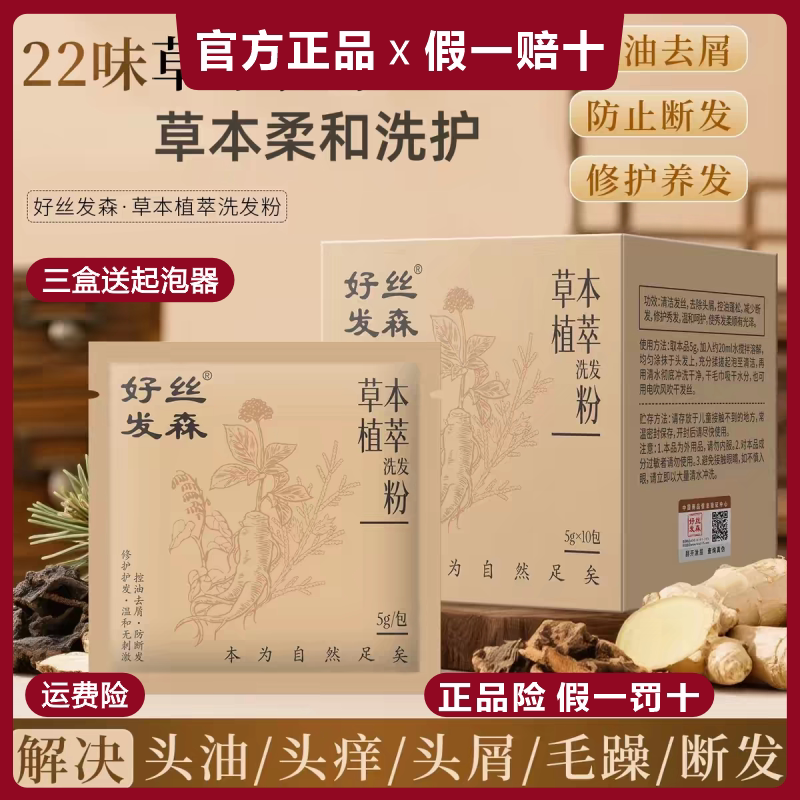 好丝发森秀医森去屑控油洗发粉
