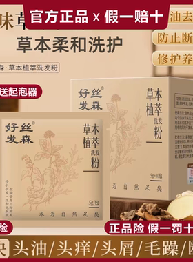 好丝发森秀医森去屑控油洗发粉