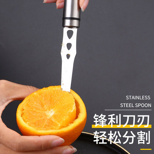 430不锈钢挖橙器切柚子取肉器