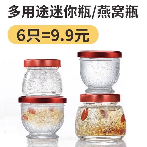 燕窝分装瓶蜂蜜小瓶子鲜炖空瓶