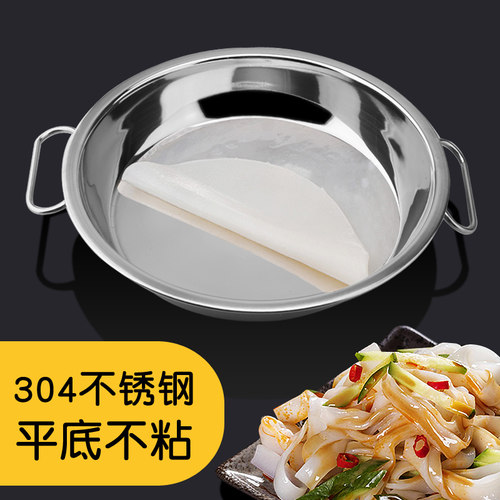 304不锈钢不锈钢蒸凉皮平底肠粉