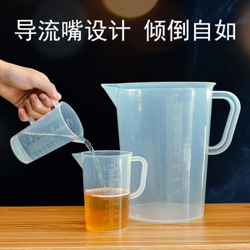 塑料量杯厨房烘焙透明奶茶店