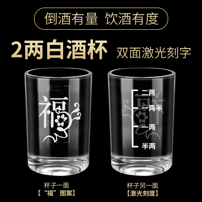 带刻度白酒杯家用带福字烈酒杯二两杯洋酒杯子弹杯双面激光设计