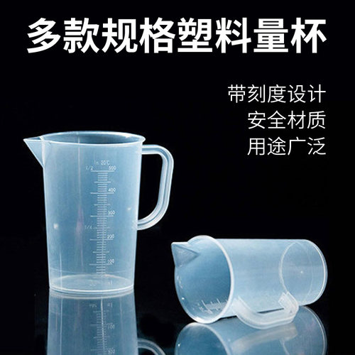 量杯加厚耐高温刻度杯家用