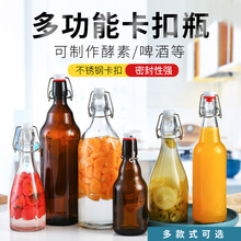 玻璃瓶酒瓶密封卡扣啤酒瓶棕色玻璃精酿酒瓶酵素瓶冰酒瓶玻璃空瓶